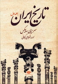 تاریخ ایران (2جلدی)